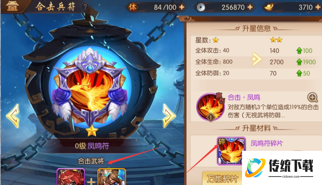 如何更换少年三国志2的合击