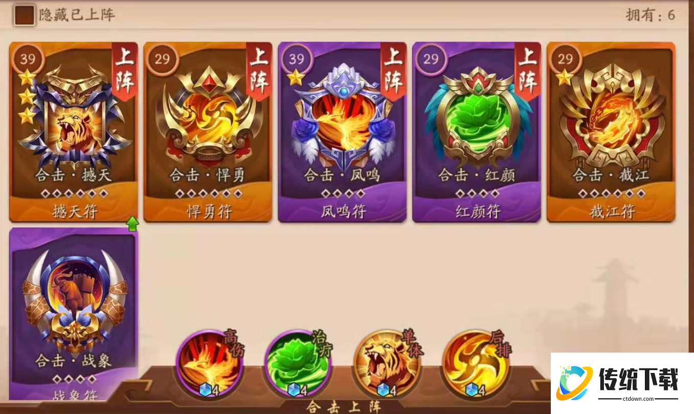 如何更换少年三国志2的合击