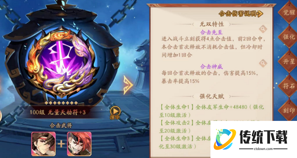 如何更换少年三国志2的合击