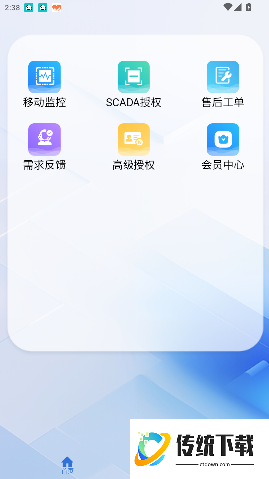 中控SCADA官网版