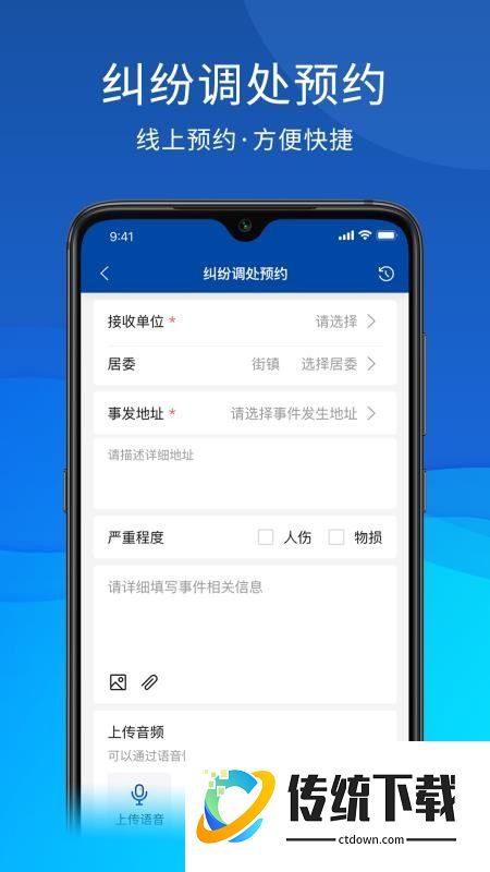 茸城解纷app官网版