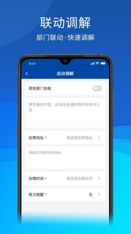 茸城解纷app官网版