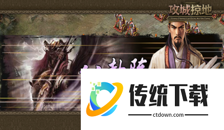 攻城掠地诸葛亮战法是什么