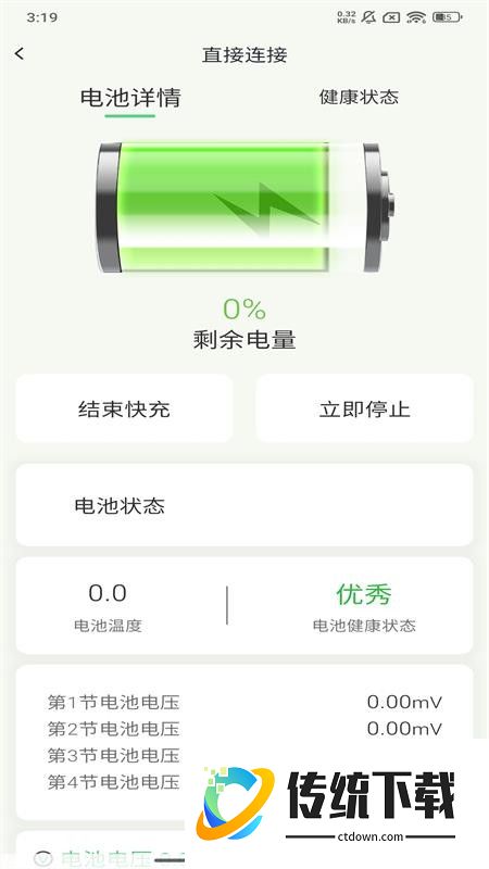 SmartCharge官方版