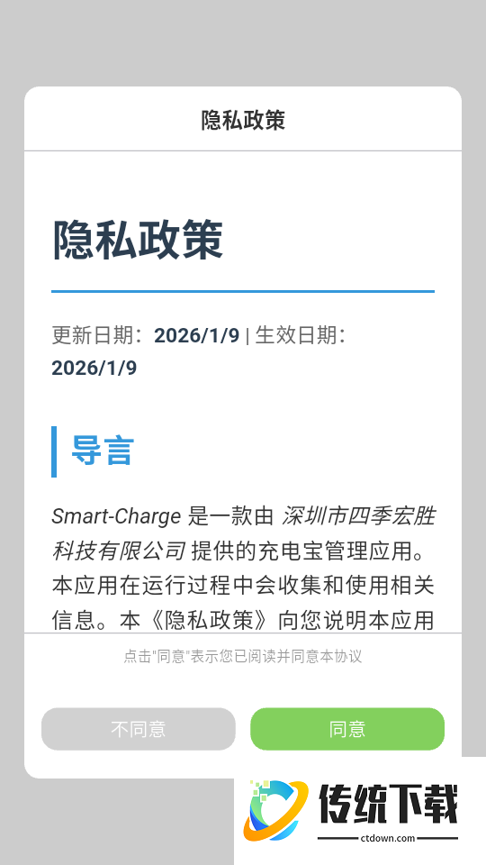 SmartCharge官方版