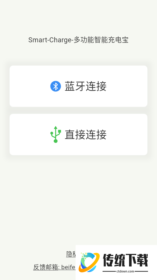 SmartCharge官方版