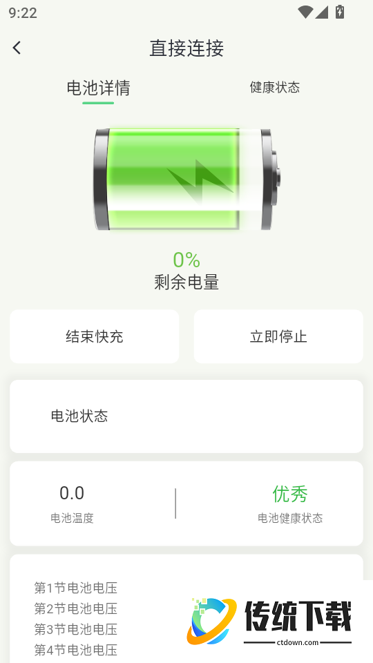 SmartCharge官方版