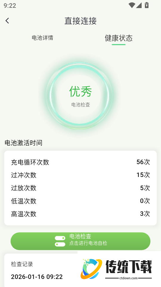 SmartCharge官方版