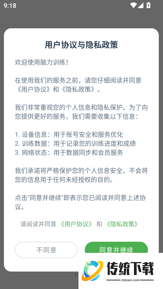 魔鬼脑锻炼最新版