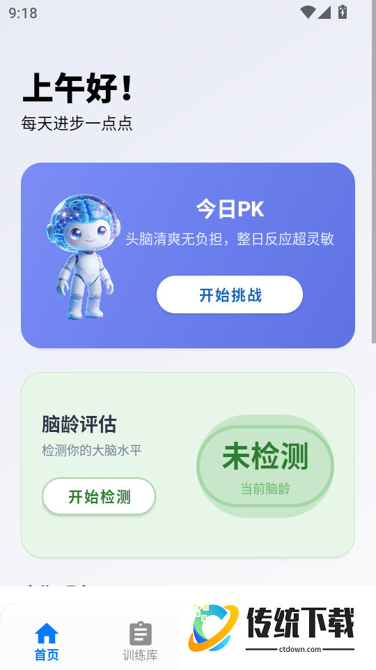 魔鬼脑锻炼最新版