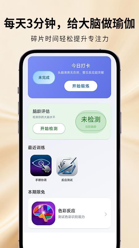魔鬼脑锻炼最新版