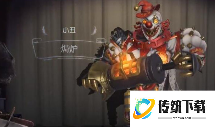 第五人格小丑稻草人和焗炉哪个好