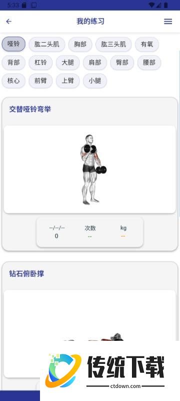 健身追踪器官方版