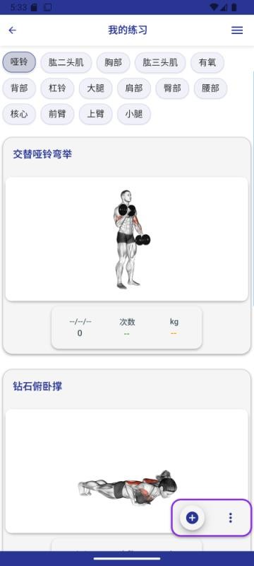 健身追踪器官方版