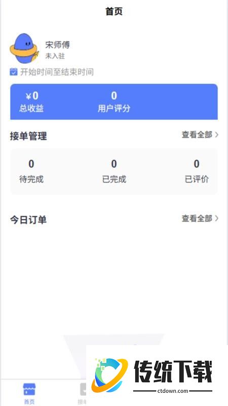 地域师傅官网版