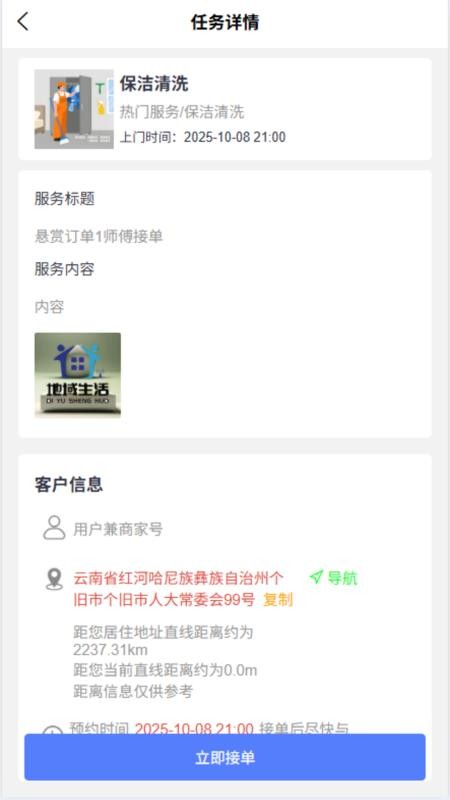 地域师傅官网版