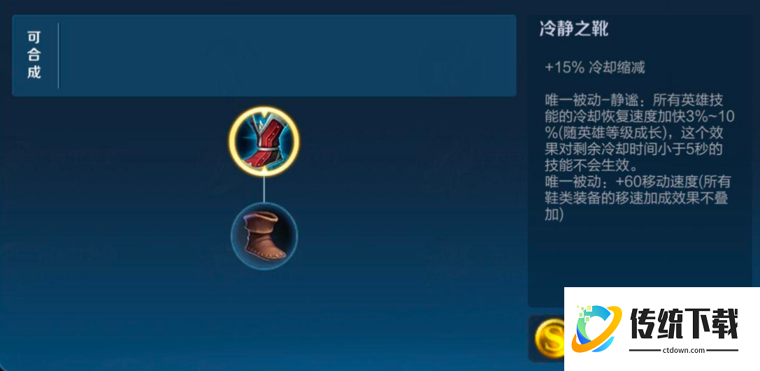 王者荣耀零冷却出装怎么搭配