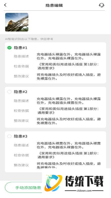 AI安全员手机版