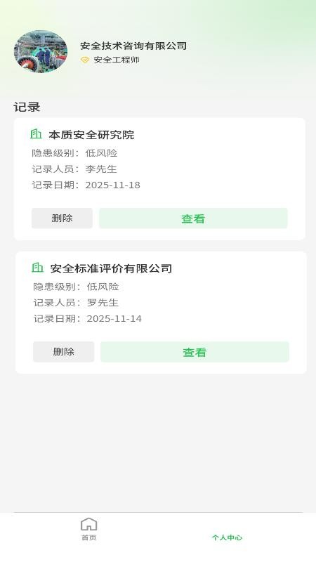 AI安全员手机版