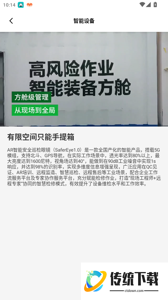 AI安全员手机版