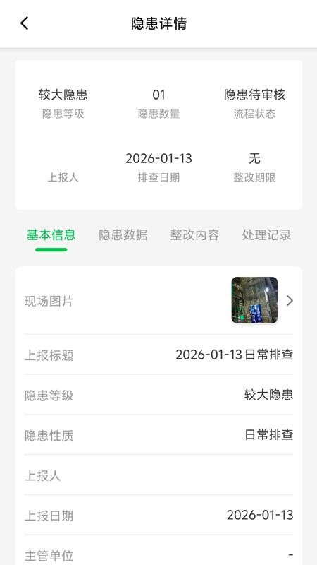 AI安全员手机版