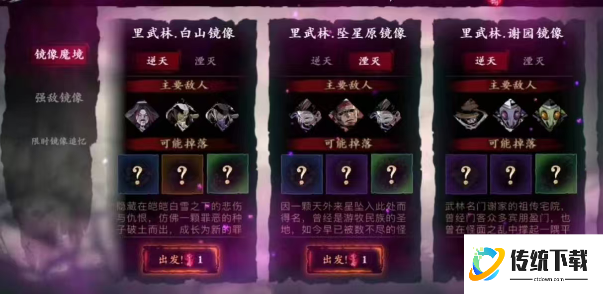 影之刃3中的坠星原怎么解锁