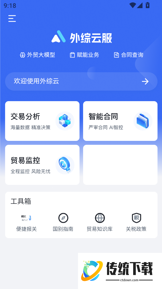 外综云服官网版