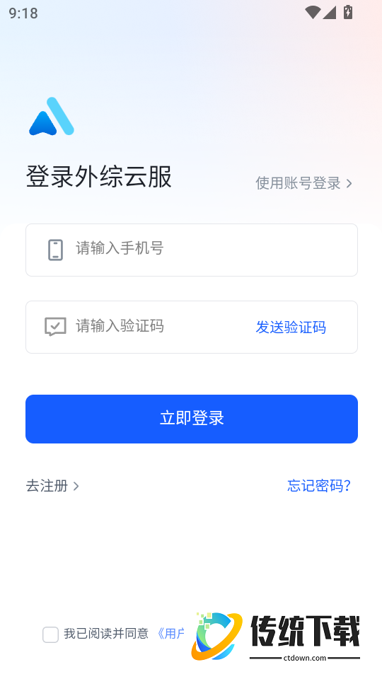 外综云服官网版