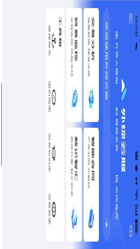 外综云服官网版