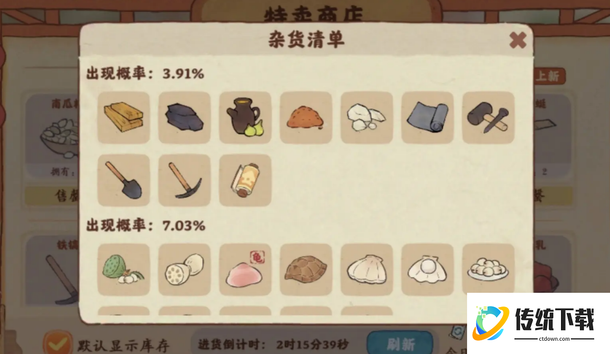 桃源深处有人家的杂货铺在哪