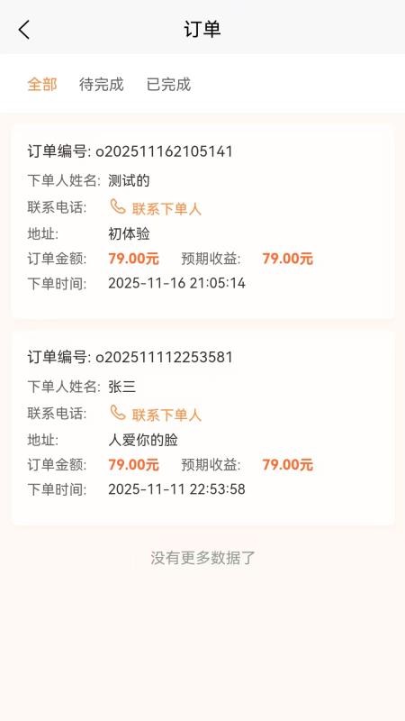 未来社区e家商家服务端软件