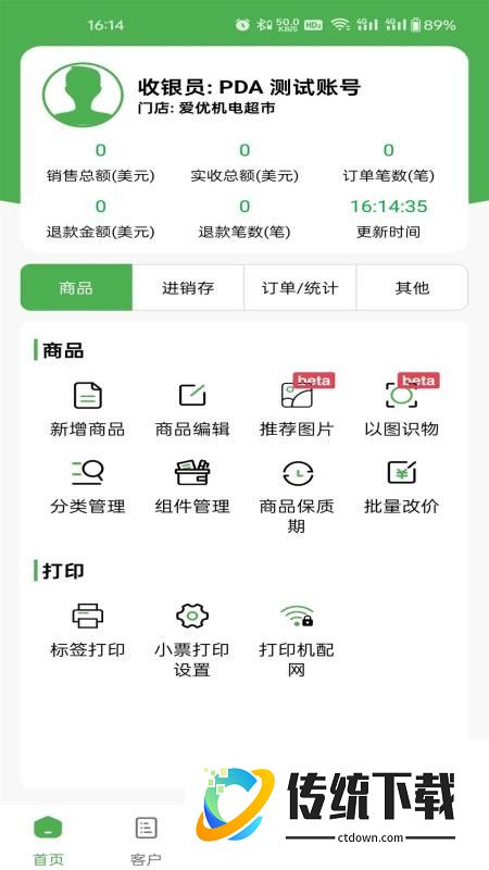 爱优新零售最新版