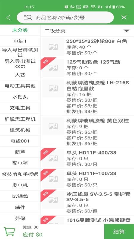 爱优新零售最新版