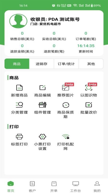 爱优新零售最新版