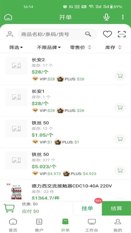 爱优新零售最新版