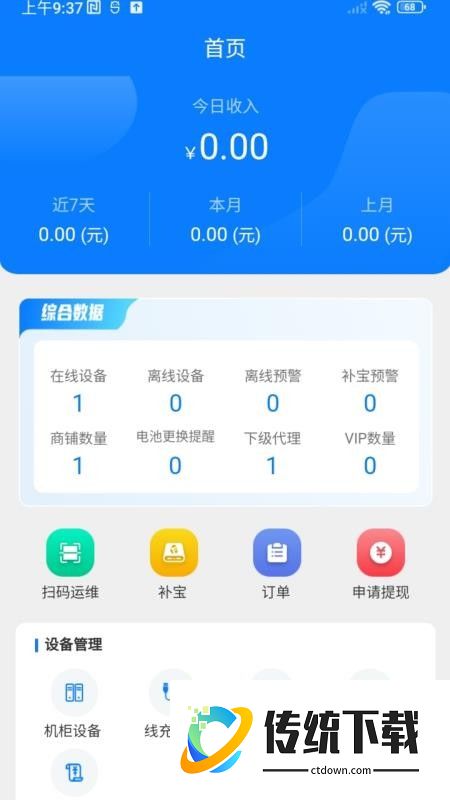 复活电共享充电宝平台官网版