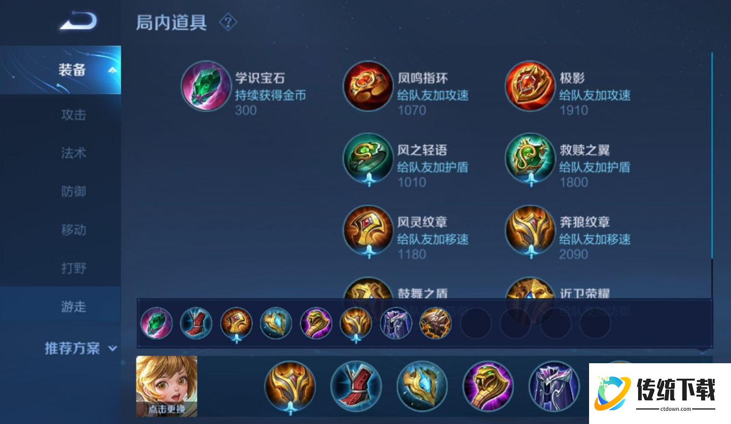 王者荣耀孙膑出装及铭文怎么搭配