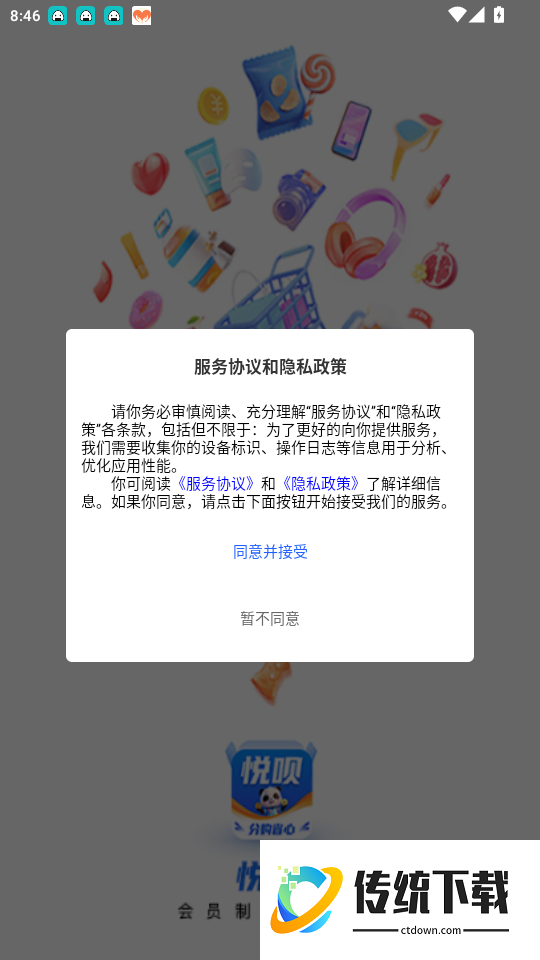 悦呗商城免费版