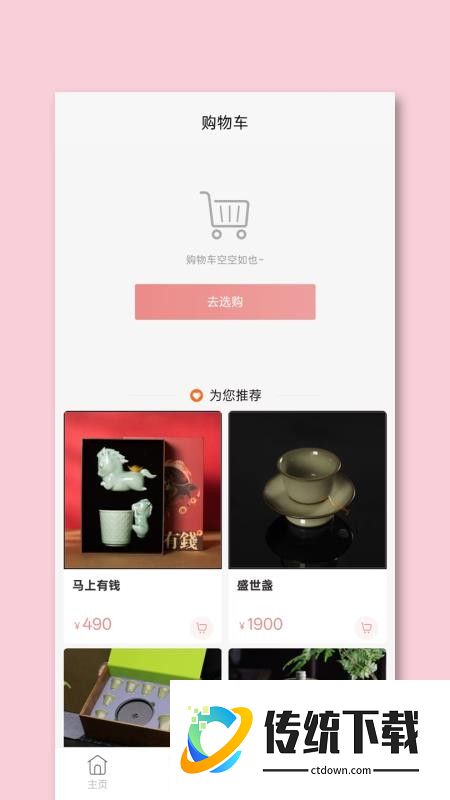 丽志甄选免费版