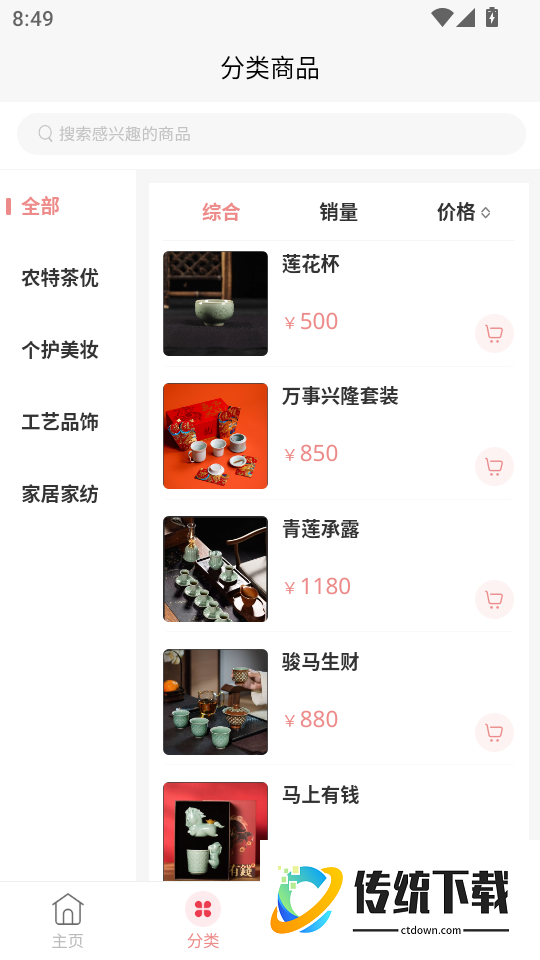 丽志甄选免费版