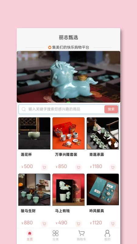 丽志甄选免费版