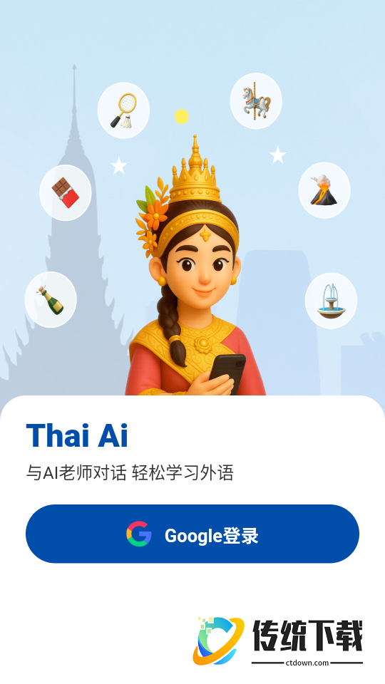 泰语智能口语最新版