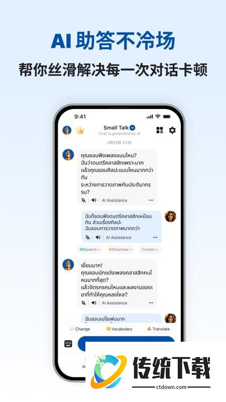 泰语智能口语最新版