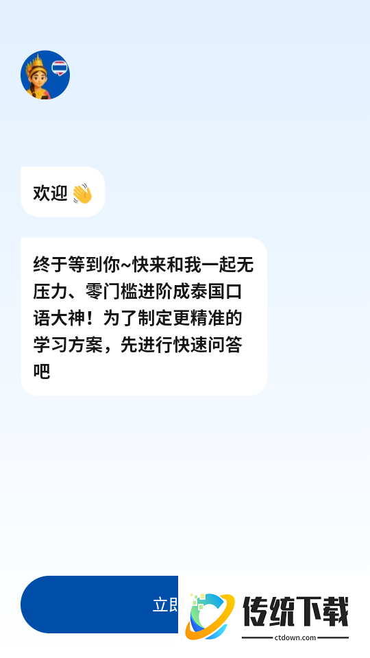 泰语智能口语最新版