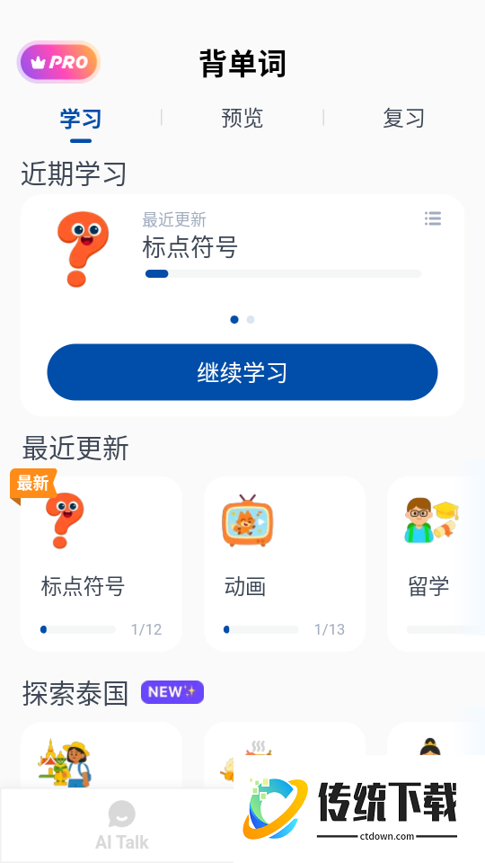 泰语智能口语最新版