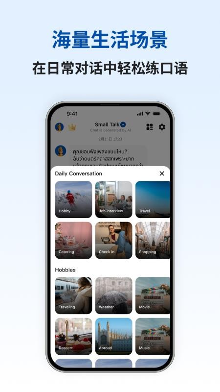 泰语智能口语最新版