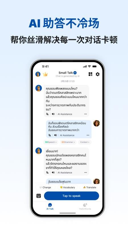 泰语智能口语最新版