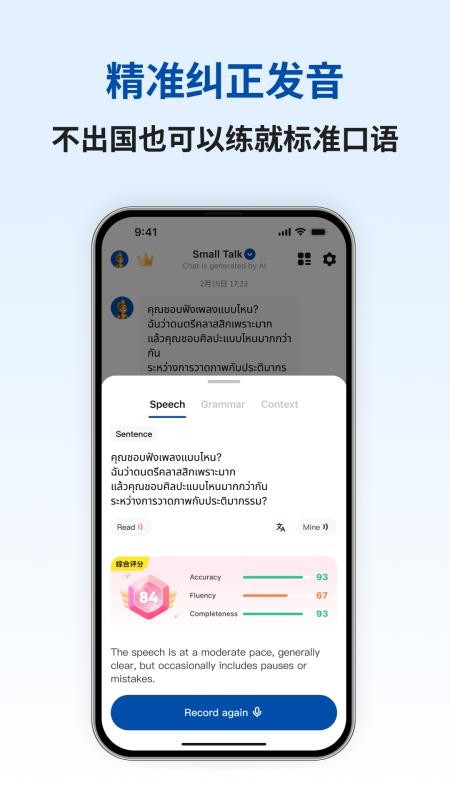 泰语智能口语最新版