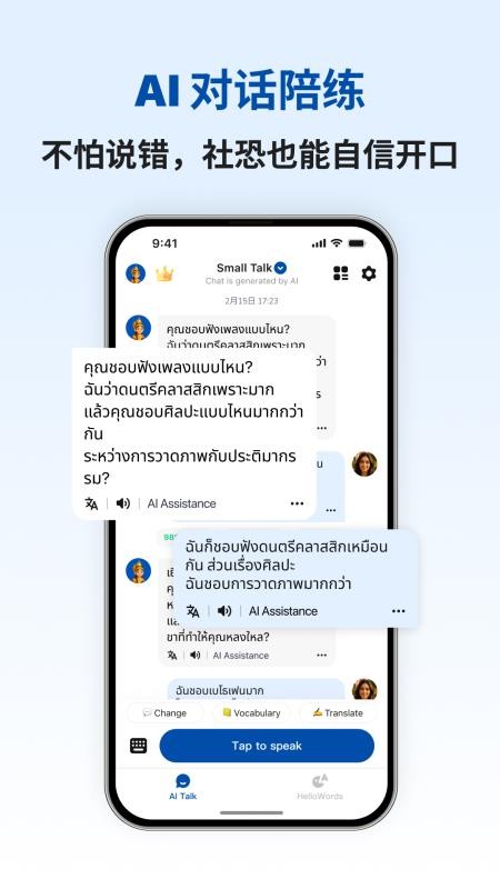 泰语智能口语最新版