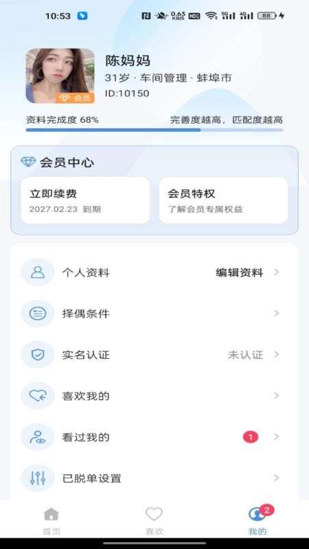 安徽相亲网app